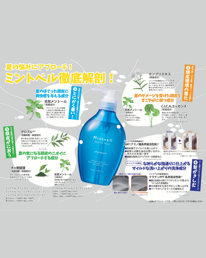 【ミントベル2026ver.】　マリンブルーシャンプー250ml