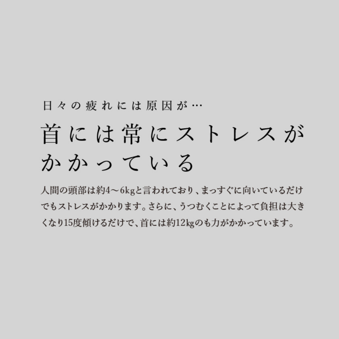 スマートネック極