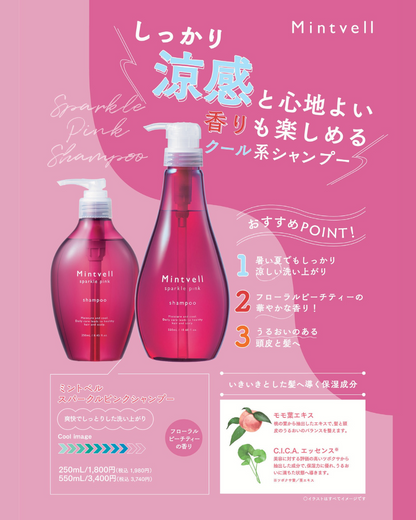 【ミントベル2026ver.】スパークルピンクシャンプー250ml
