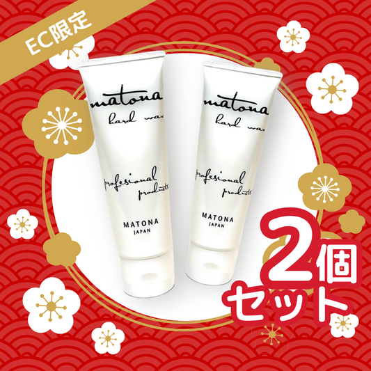 【EC限定】⭐️MATONAワックス　2個セット