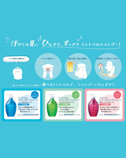 【ミントベル2026ver.】スパークルピンクシャンプー250ml